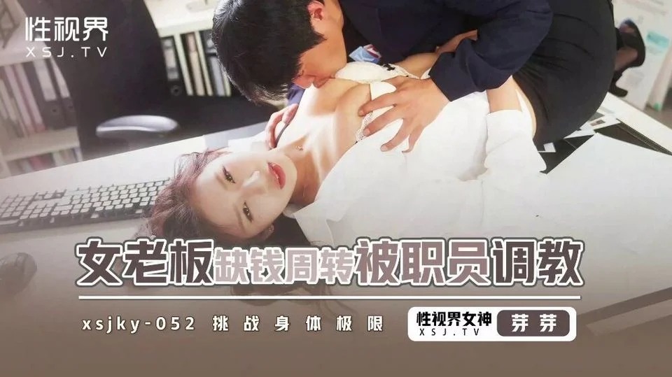 XSJKY-052 Em thư ký muốn được thăng chức